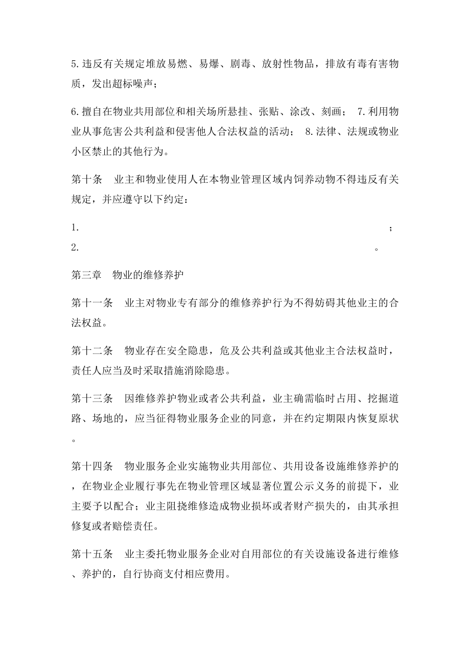 业主委员会管理规约.docx_第3页