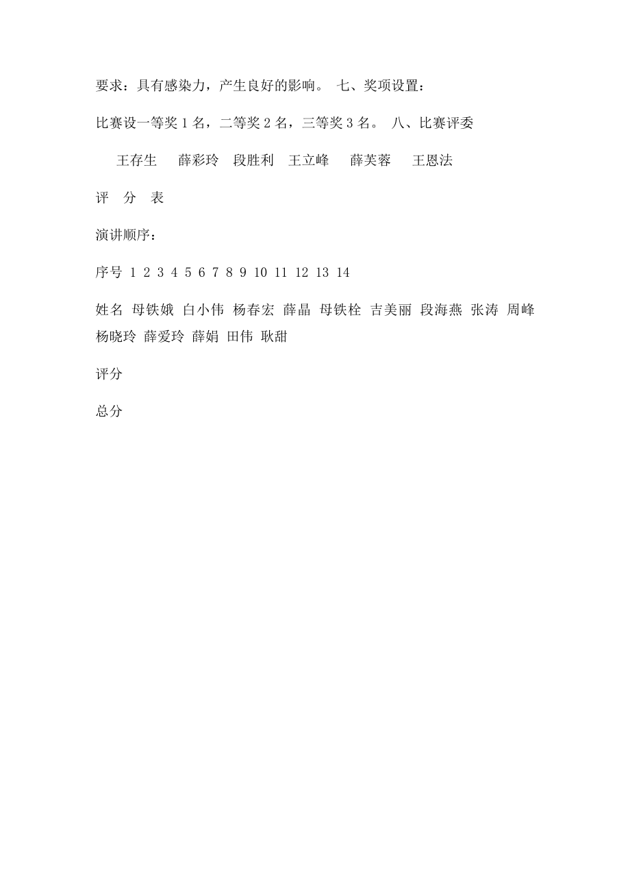 青年教师演讲赛.docx_第2页