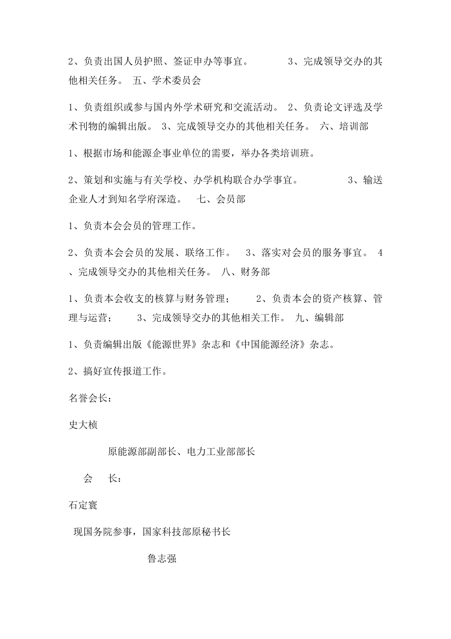 中国能源协会.docx_第3页