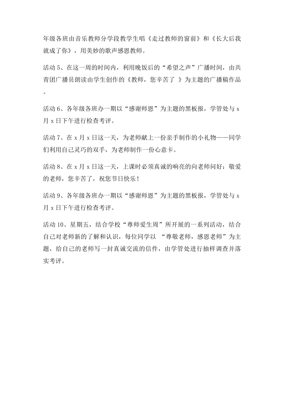 乡饮中心学校庆祝教师节活动方案.docx_第2页