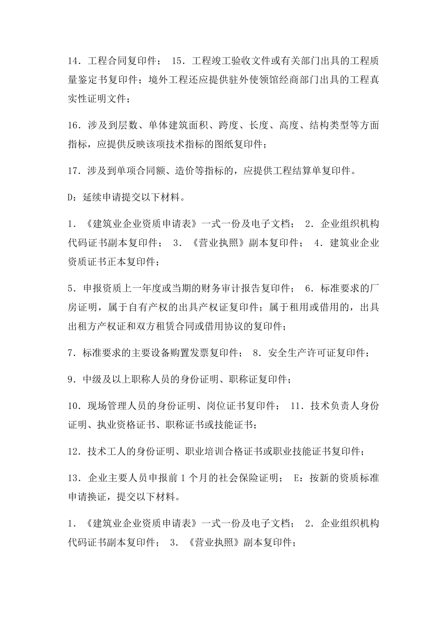 《建筑业企业资质申报材料清单》.docx_第3页