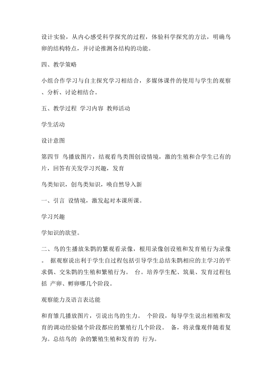 鸟的生殖和发育说课稿教学设计教案.docx_第3页