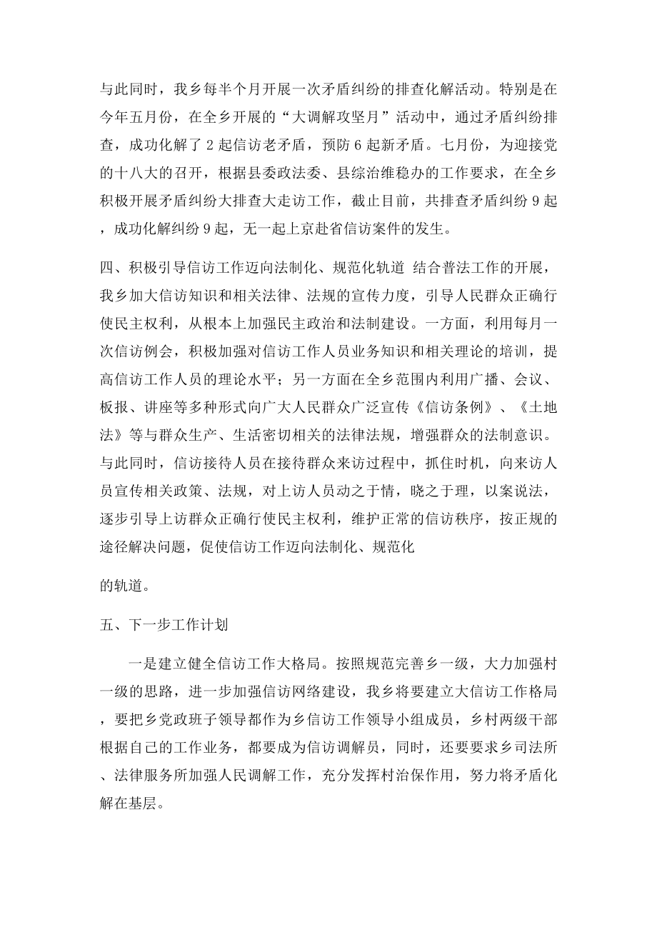 乡镇信访工作总结汇报材料(1).docx_第3页