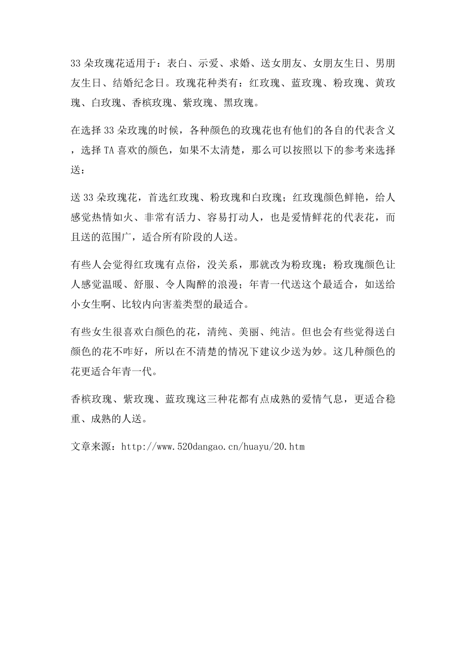 33朵玫瑰代表什么.docx_第2页