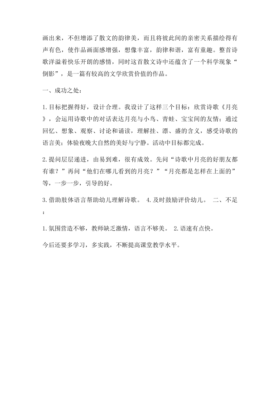 中班语言活动《月亮》.docx_第3页