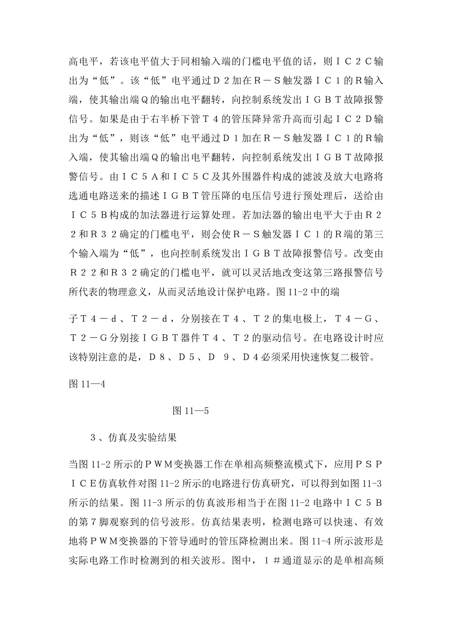 IGBT短路保护的应用及意义.docx_第3页