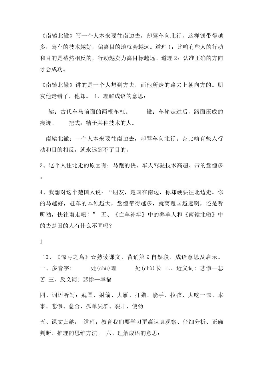 三年级下册语文第三单元复习提纲.docx_第2页