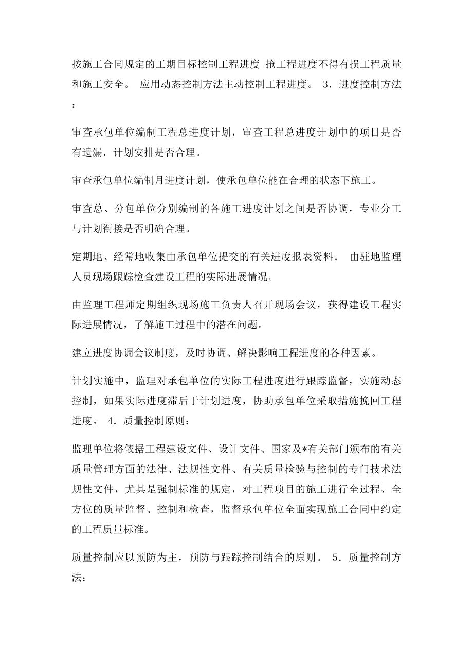 第一次工地例会总监发言.docx_第3页