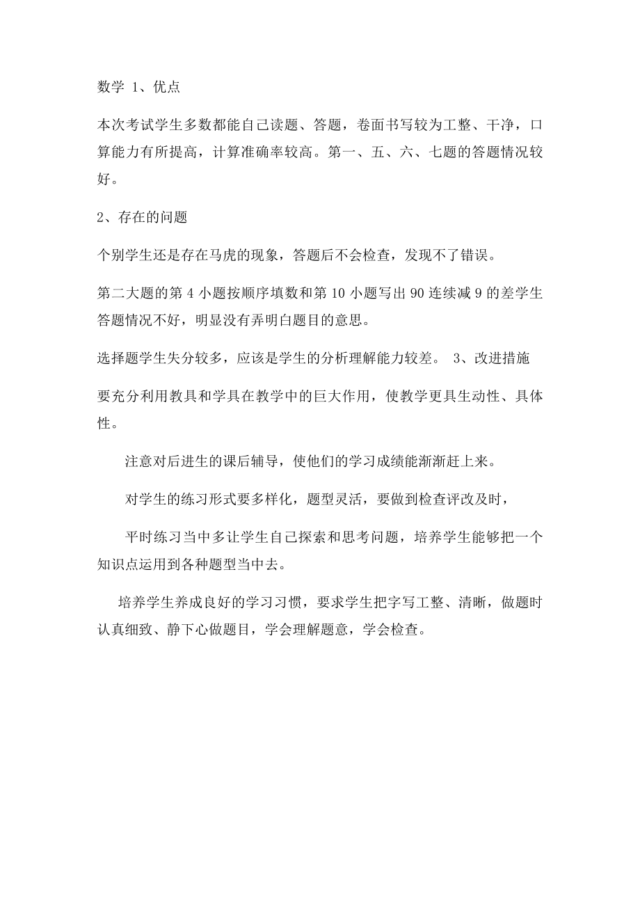 一年级期中考试成绩分析.docx_第2页