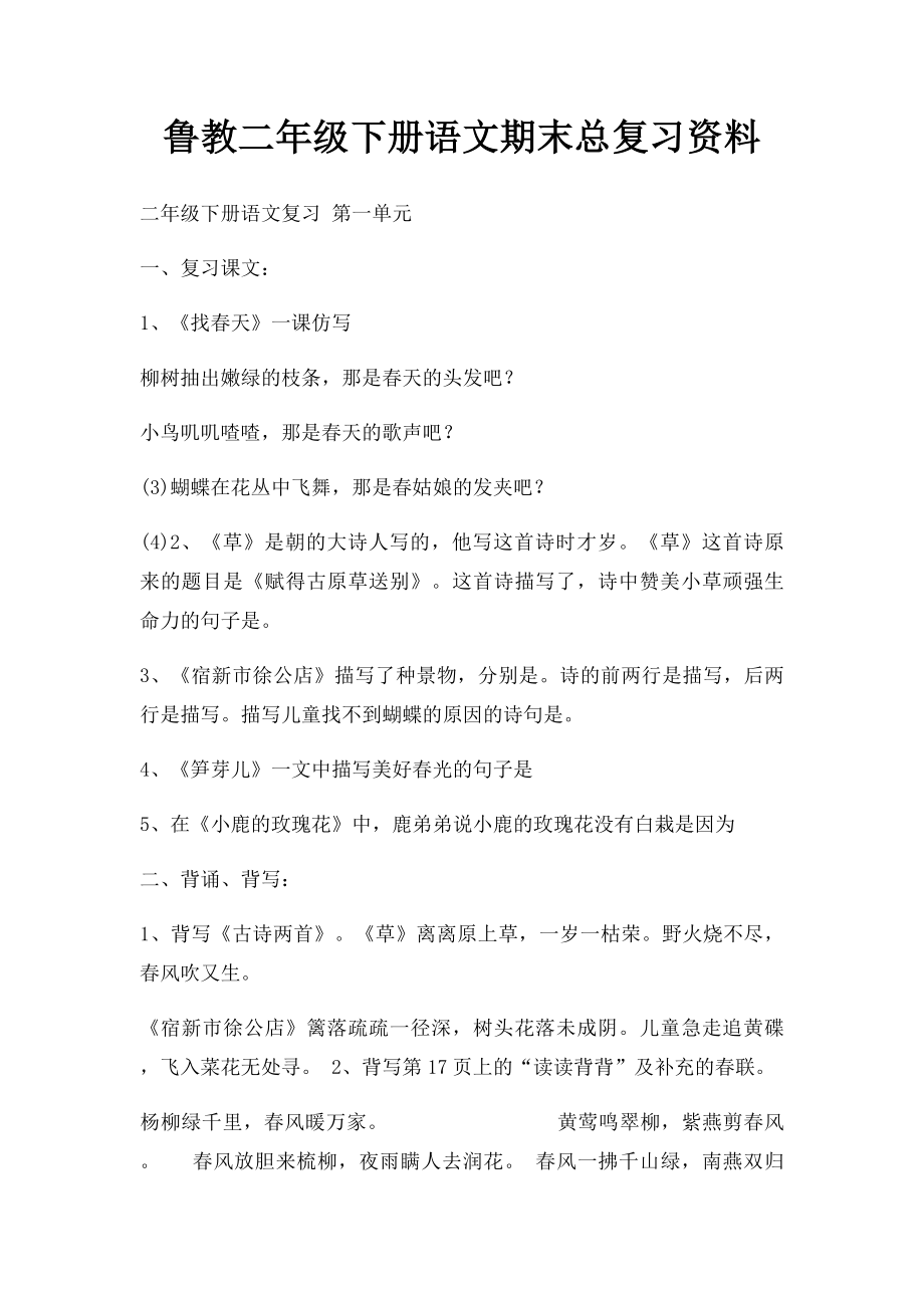 鲁教二年级下册语文期末总复习资料.docx_第1页