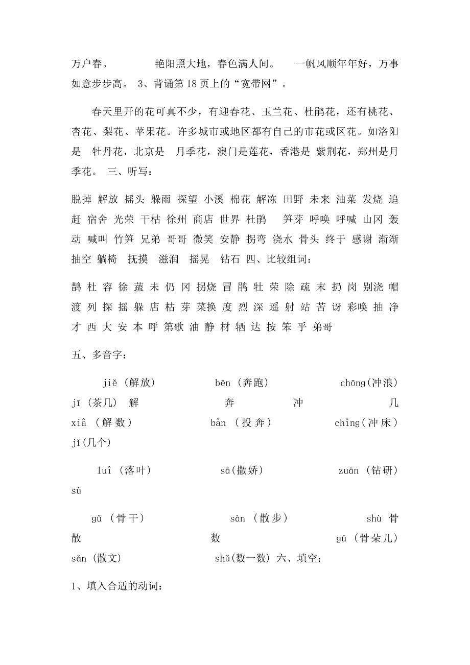 鲁教二年级下册语文期末总复习资料.docx_第2页