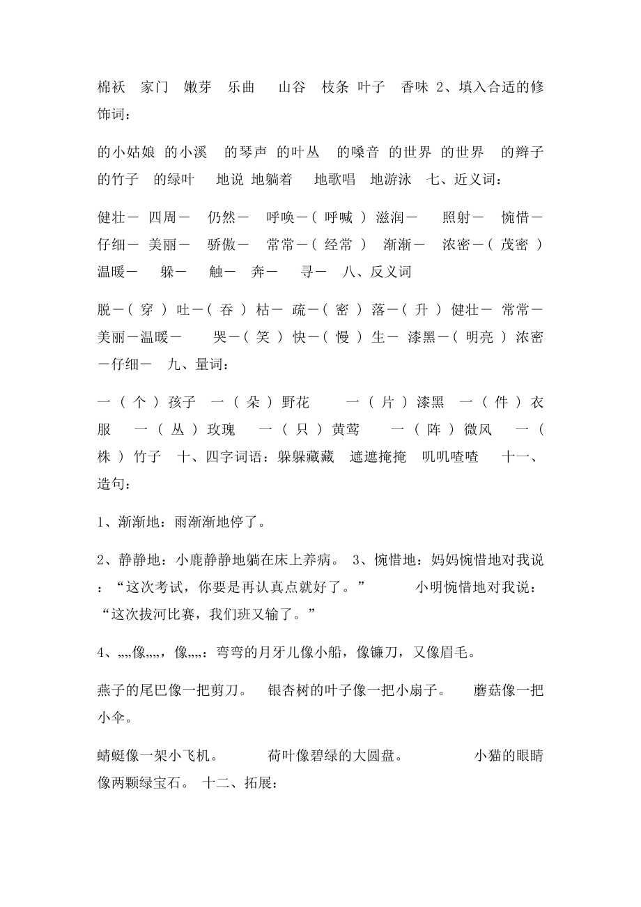 鲁教二年级下册语文期末总复习资料.docx_第3页