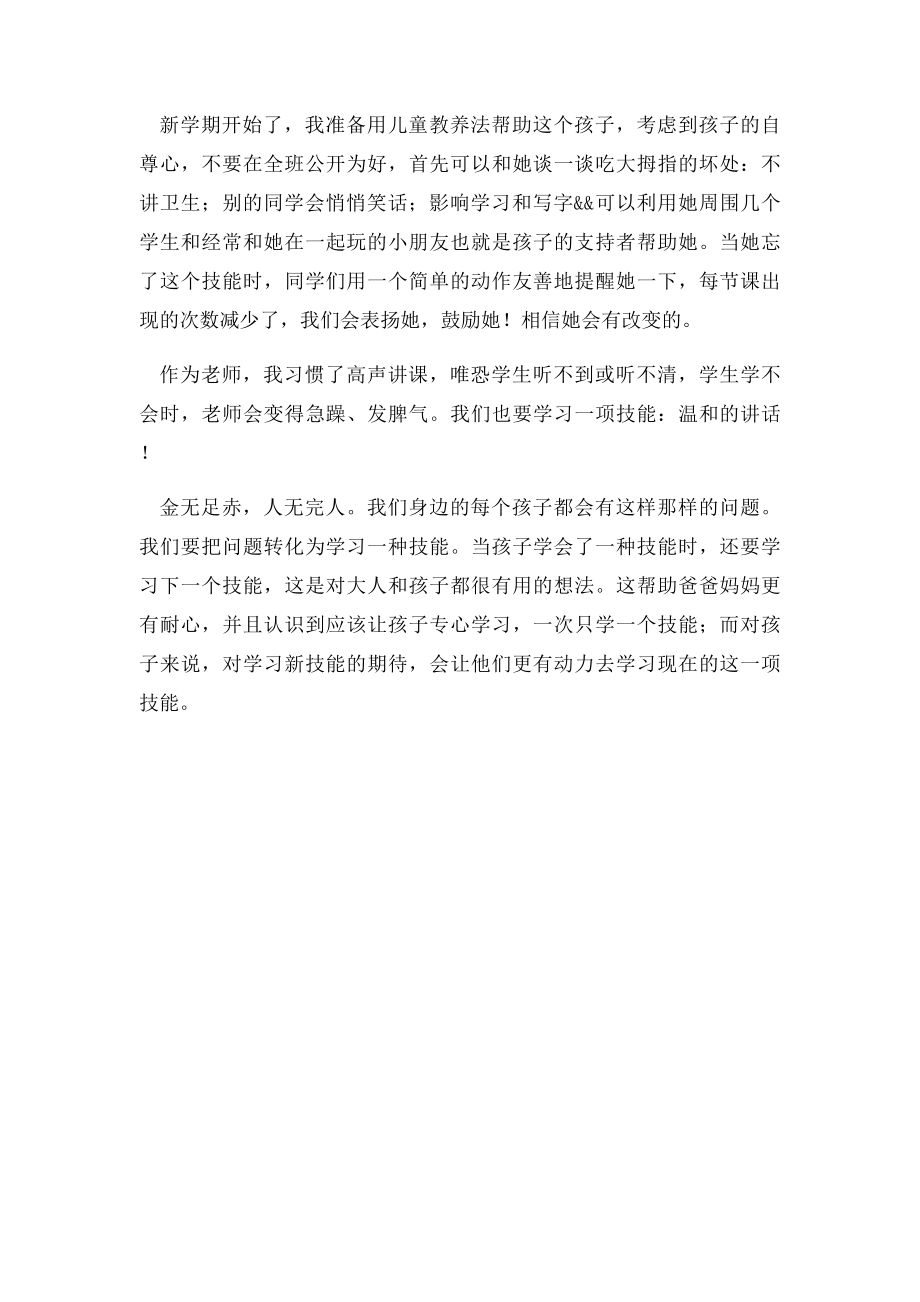 《儿童技能教养法》读后感.docx_第2页