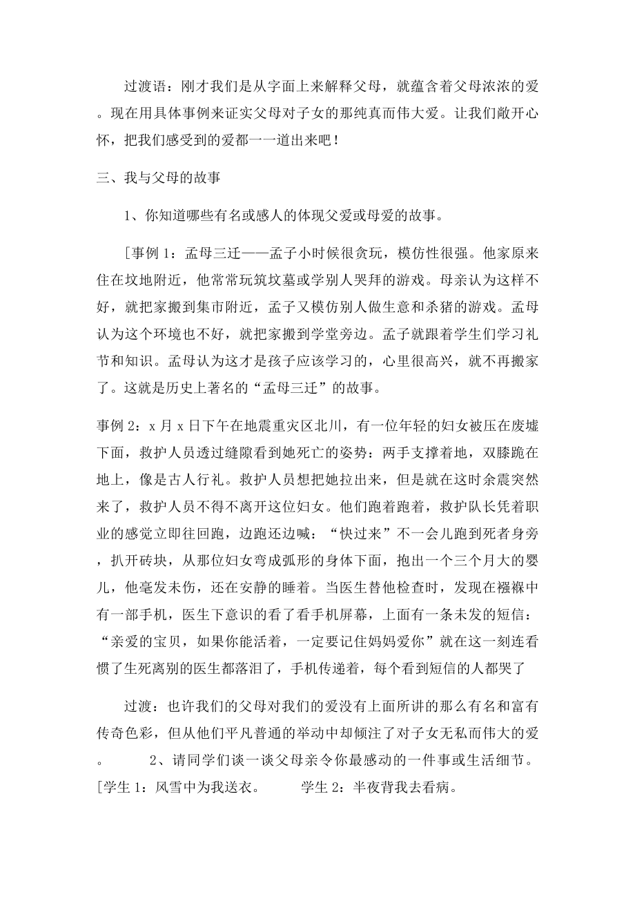 《孝敬父母学会感恩》主题班会设计六.docx_第3页