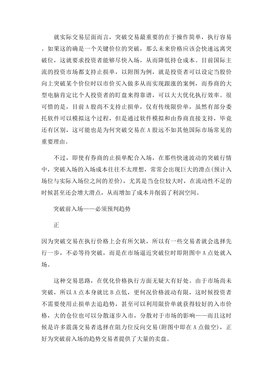 三种趋势交易法各有利弊.docx_第2页