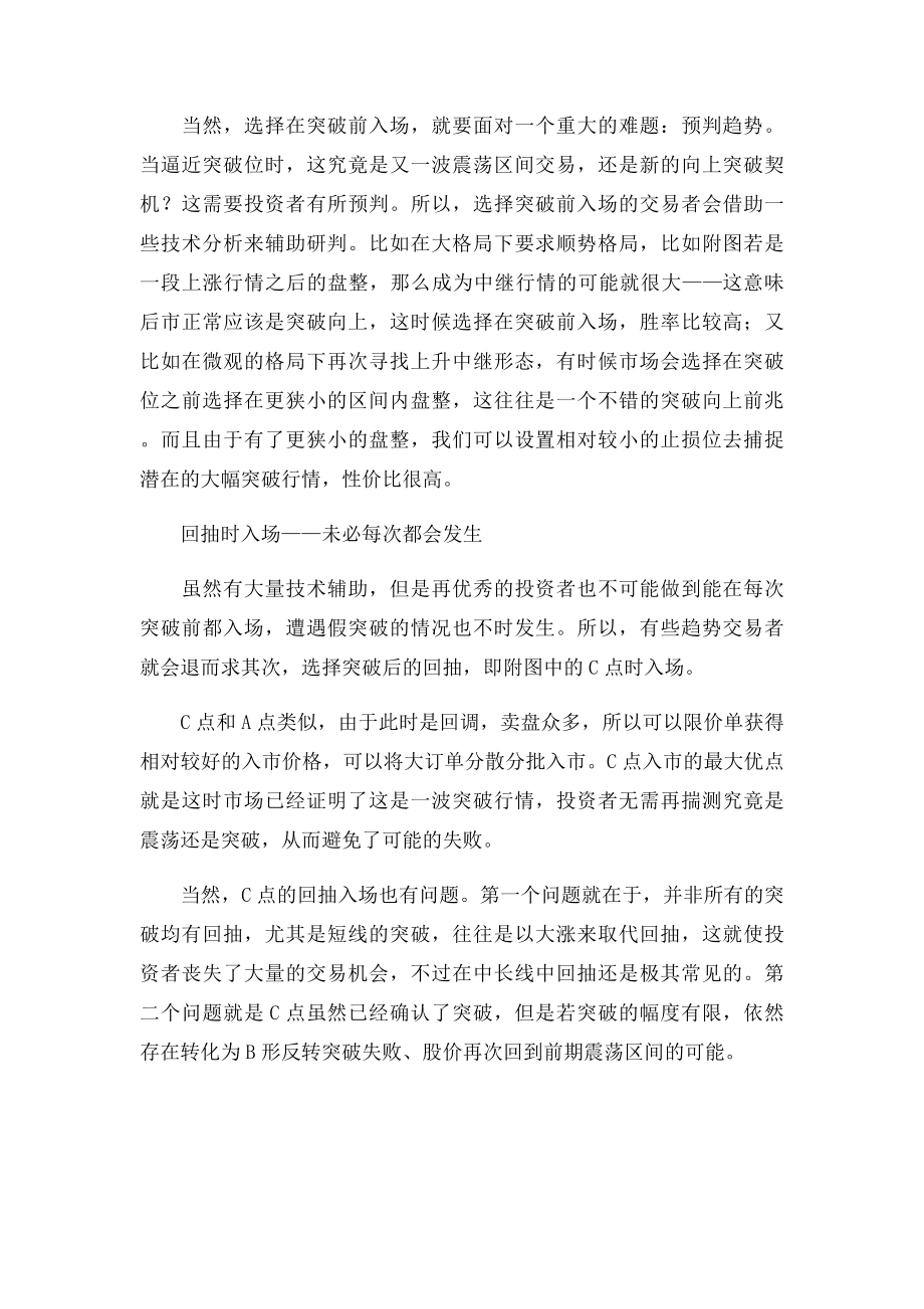 三种趋势交易法各有利弊.docx_第3页