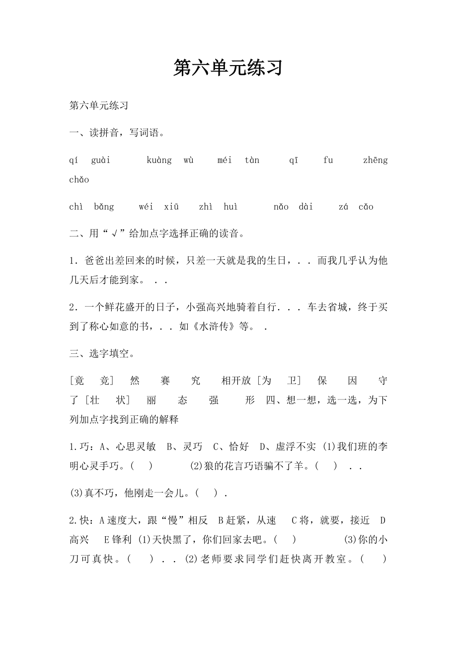 第六单元练习.docx_第1页