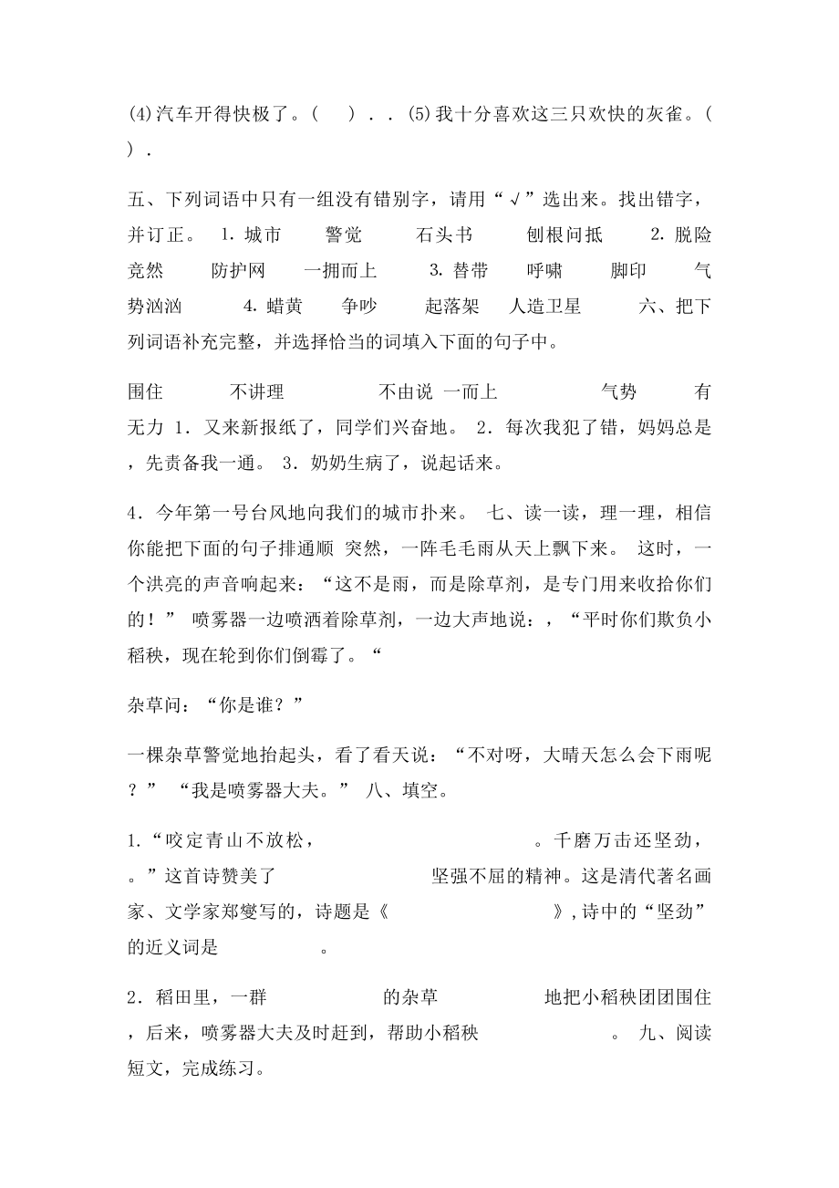 第六单元练习.docx_第2页