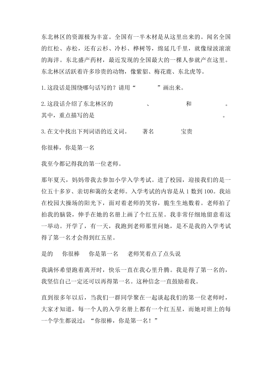 第六单元练习.docx_第3页