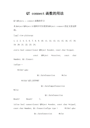 QT connect函数的用法.docx