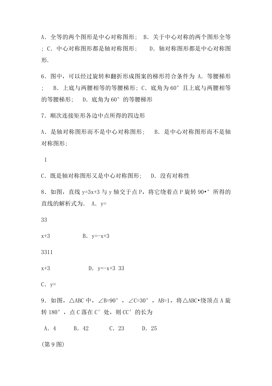 七级数学上册旋转练习沪教五四制课件.docx_第2页