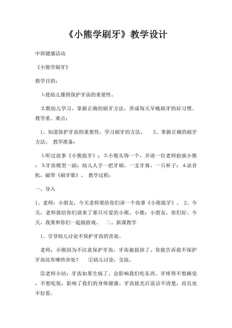 《小熊学刷牙》教学设计.docx_第1页