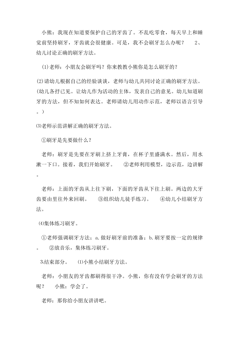 《小熊学刷牙》教学设计.docx_第2页