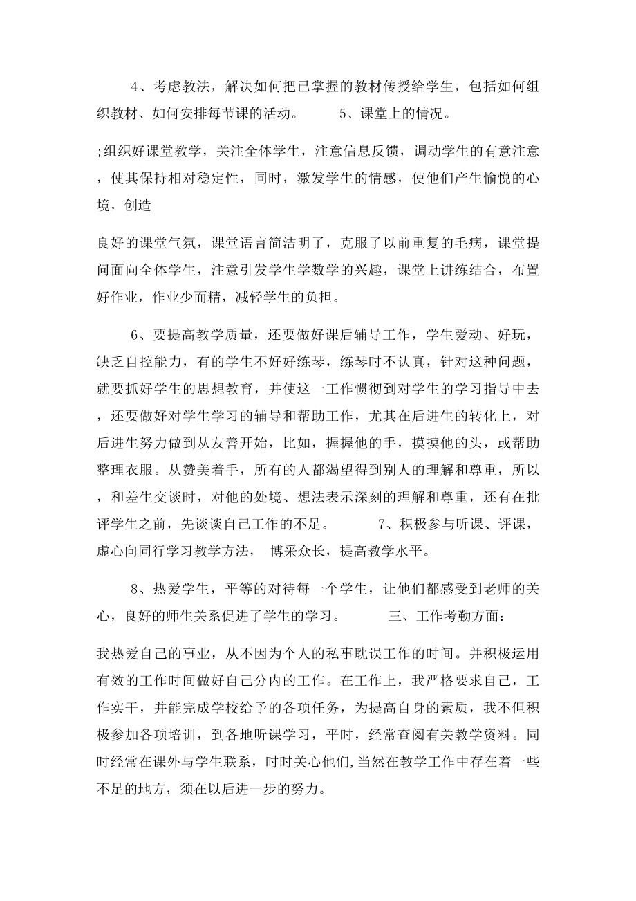 音乐教师学期工作总结.docx_第2页