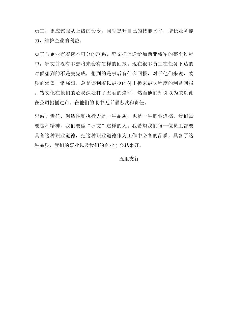 《把信送给加西亚》心得体会(3).docx_第2页