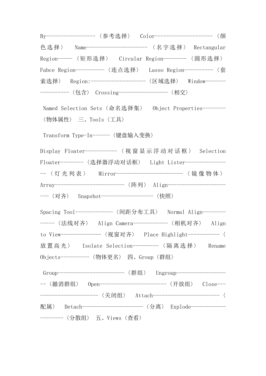 3D MA菜单中英文对照表.docx_第2页