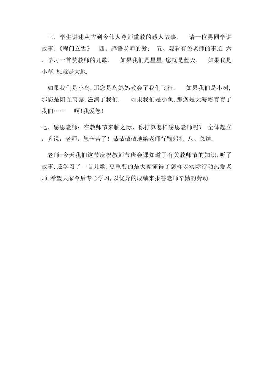 一年级教师节主题班会设计.docx_第2页