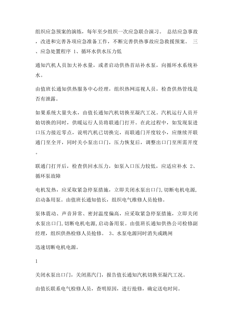 06恒源热力供热事故应急预案.docx_第2页