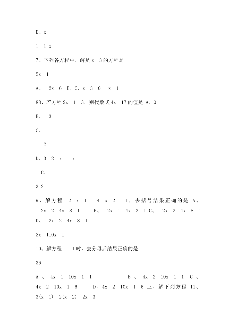 一元一次方程的定义与解法竞赛题.docx_第2页