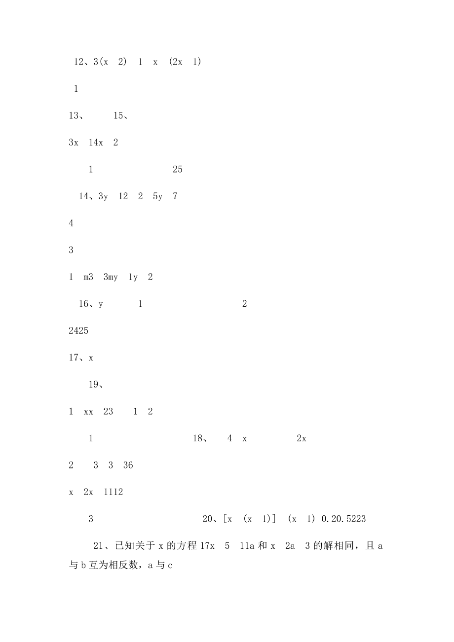 一元一次方程的定义与解法竞赛题.docx_第3页