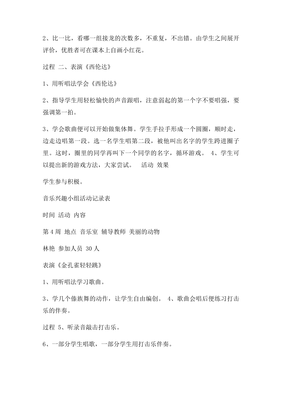 苏厝小学音乐兴趣小组活动记录表.docx_第3页