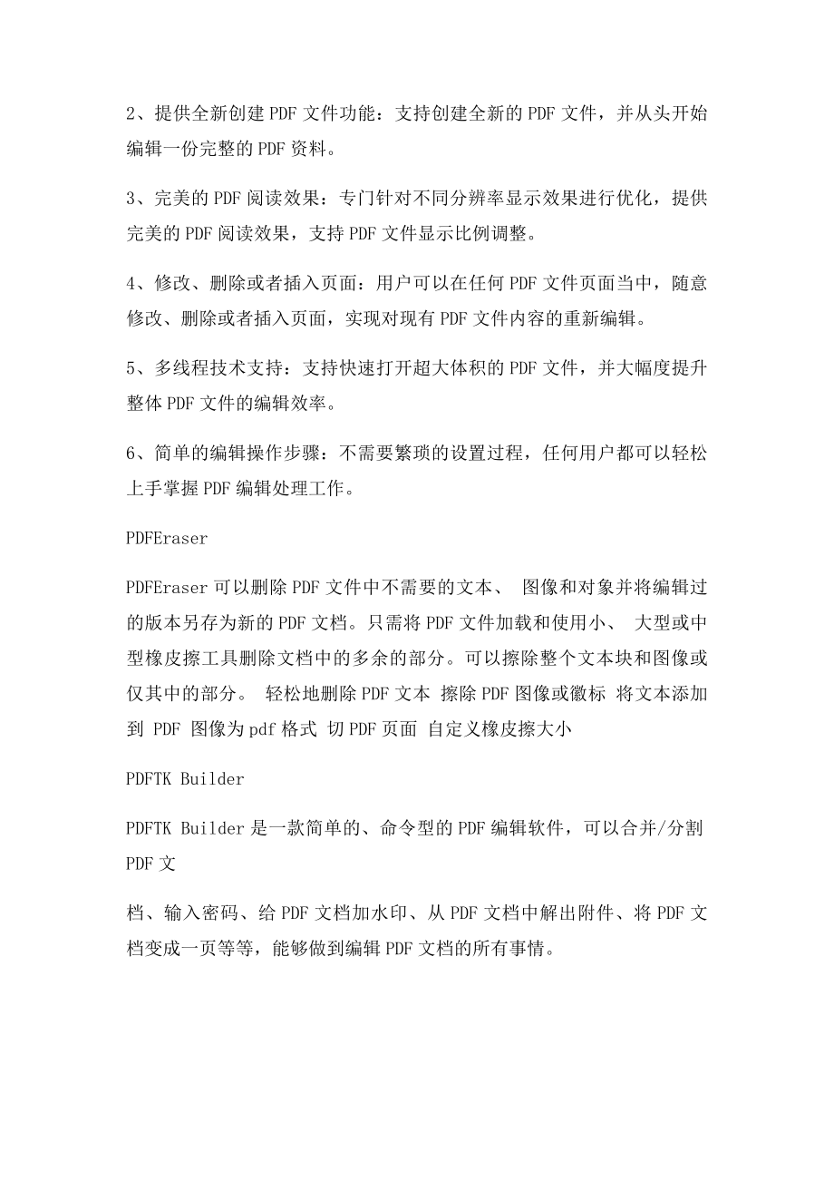 编辑修改pdf用什么软件.docx_第2页