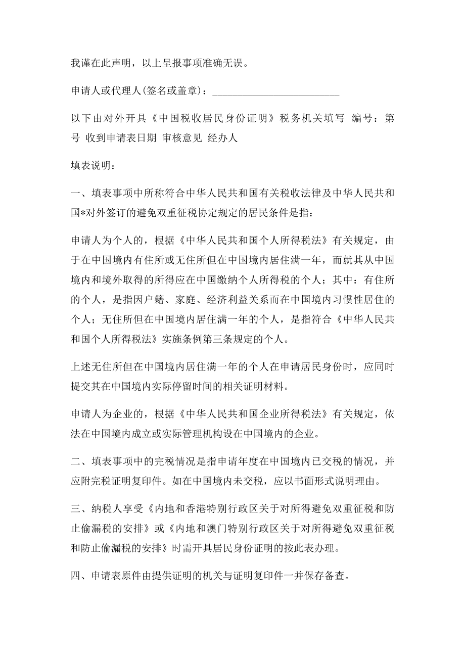 《中国税收居民身份证明》申请表.docx_第2页