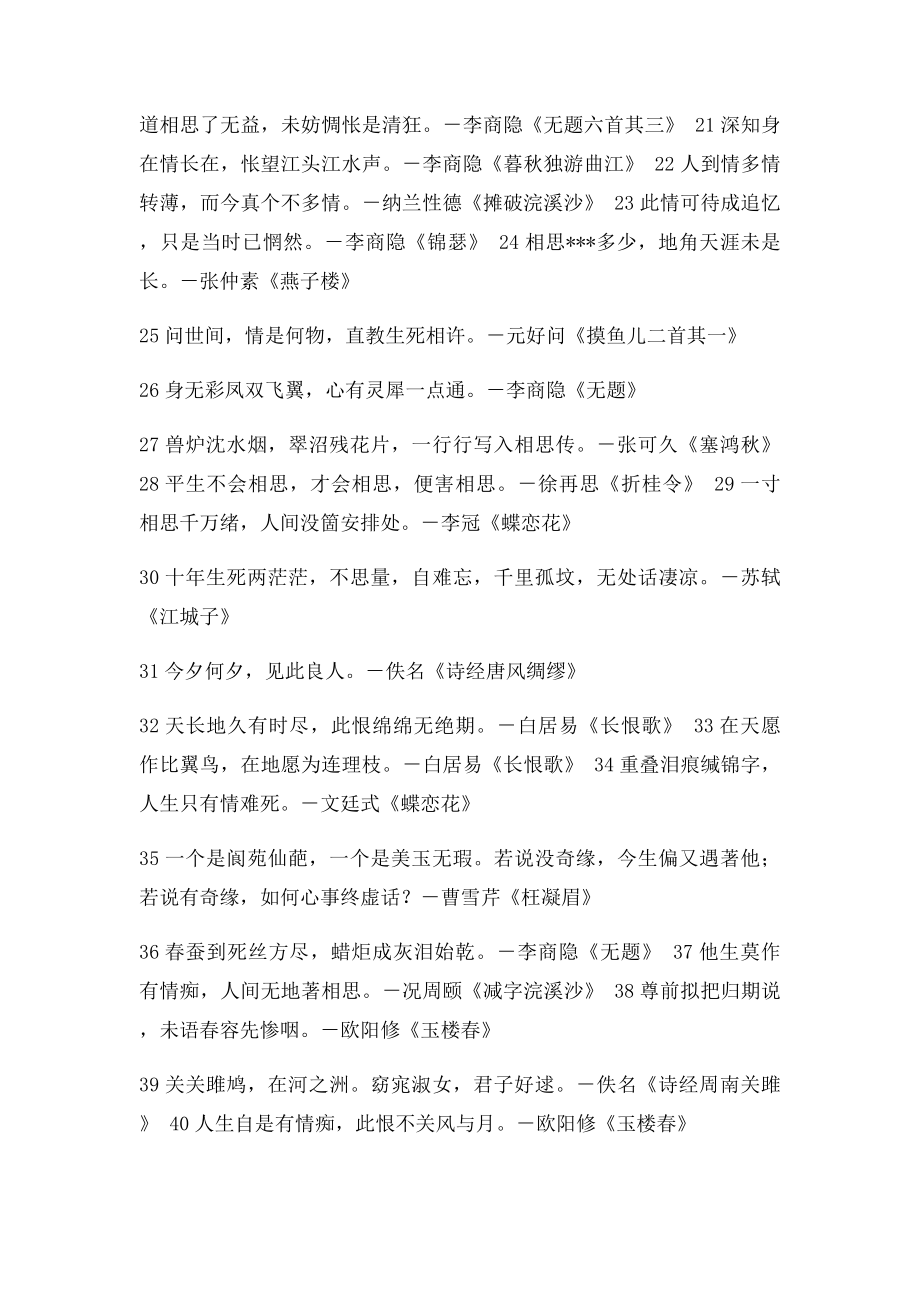 中国最美的100句古诗.docx_第2页