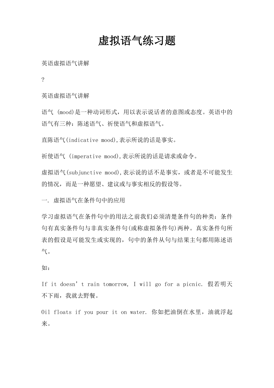 虚拟语气练习题.docx_第1页