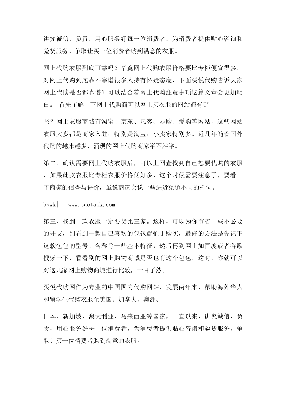 网上代购衣服到底靠谱吗.docx_第2页