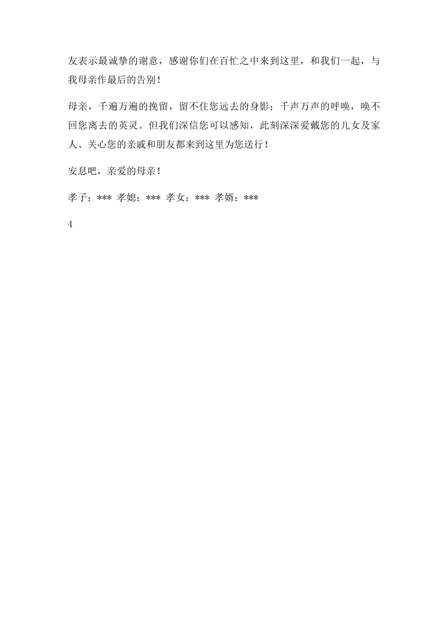 遗体告别仪式家属答谢词.docx_第3页