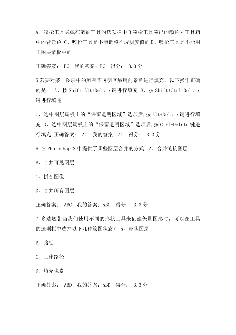 potoshop复习题.docx_第2页