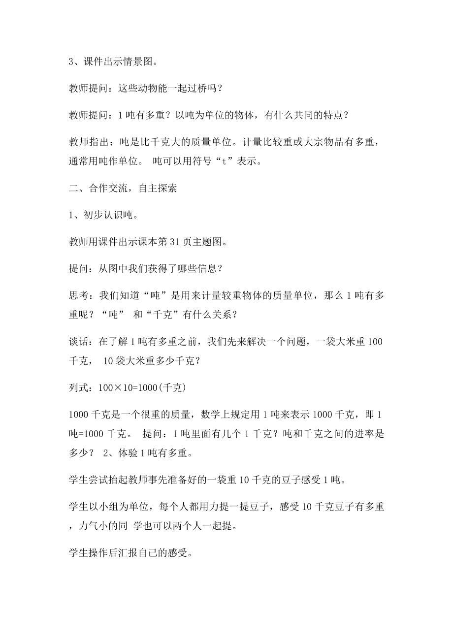 《吨的认识和换算》教案.docx_第2页