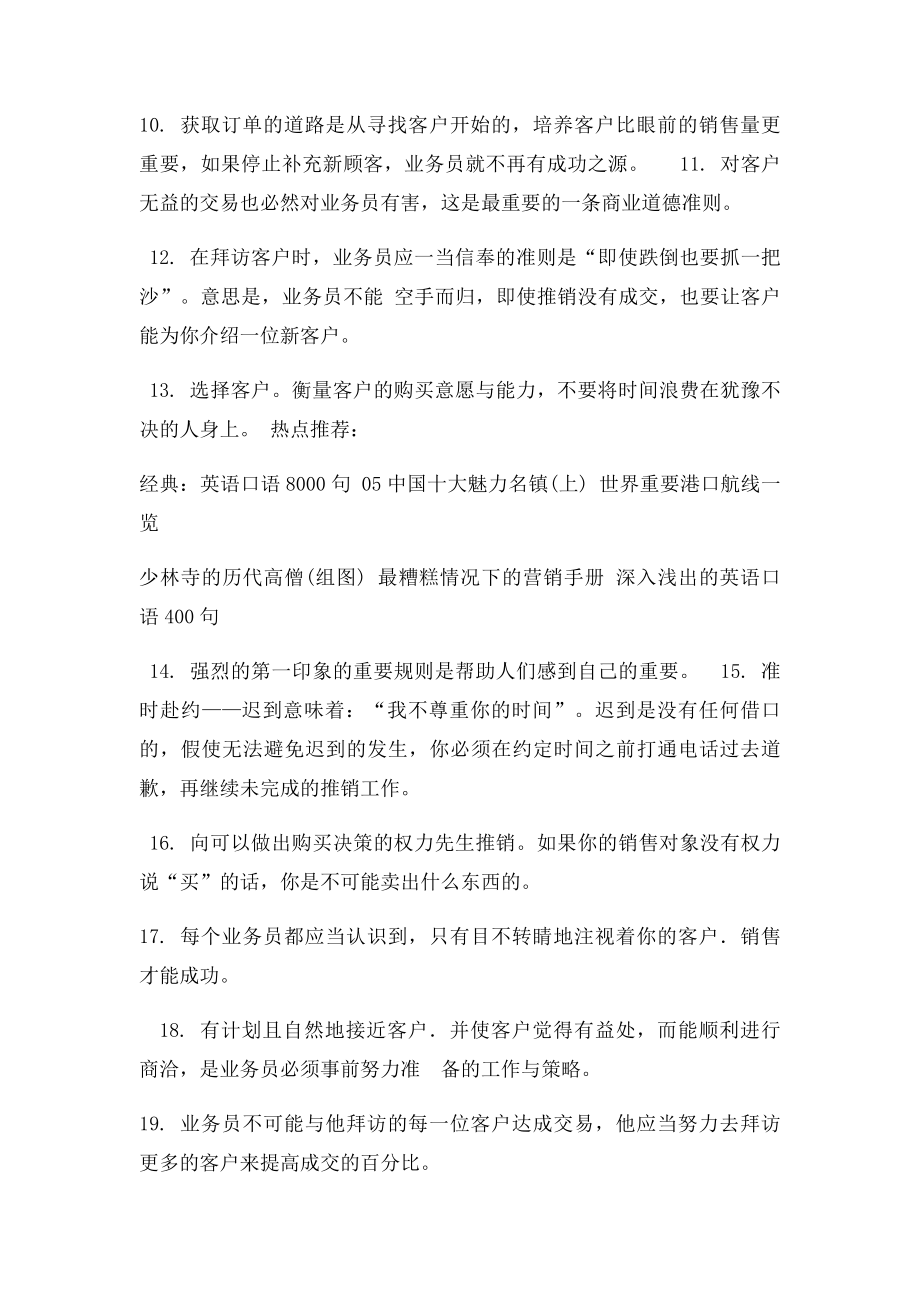 业务经典100句 业务员必备.docx_第2页