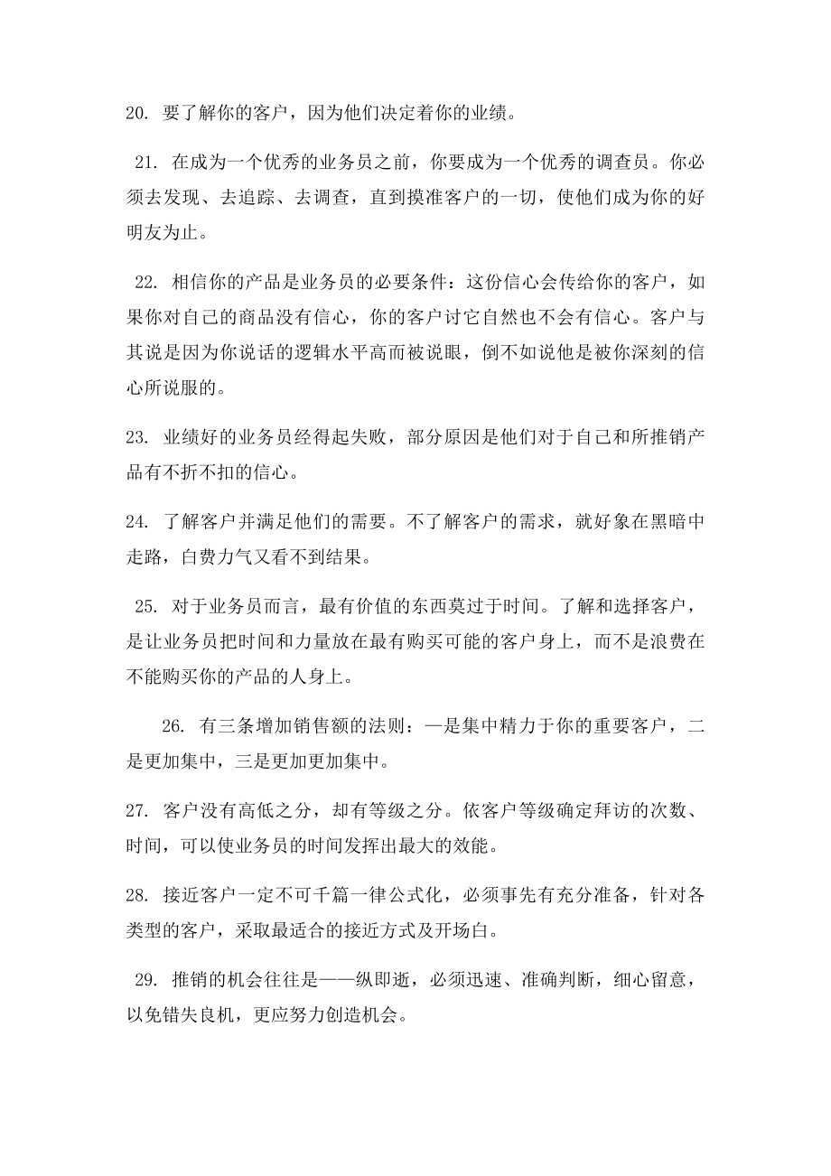 业务经典100句 业务员必备.docx_第3页