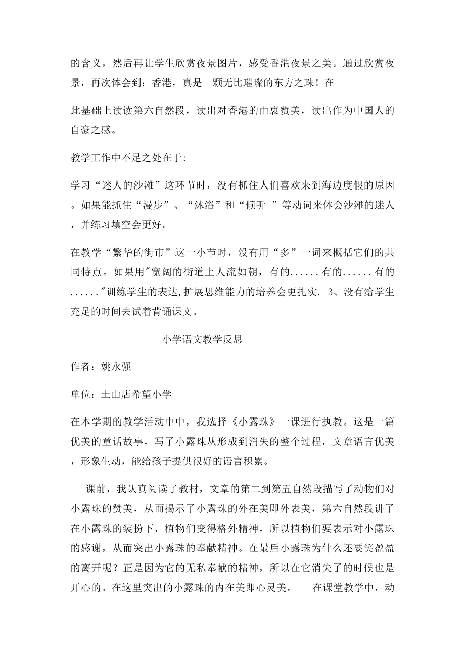 苏教三年级上册语文教学反思.docx_第2页