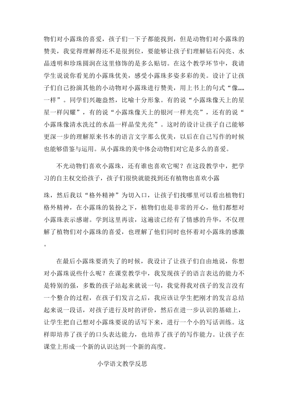 苏教三年级上册语文教学反思.docx_第3页