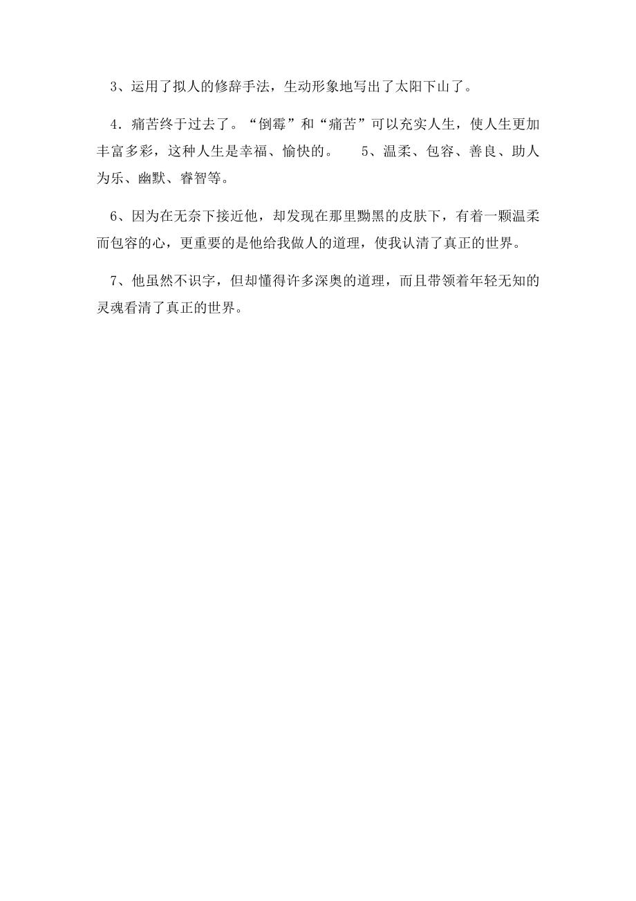 不识字的老师.docx_第3页