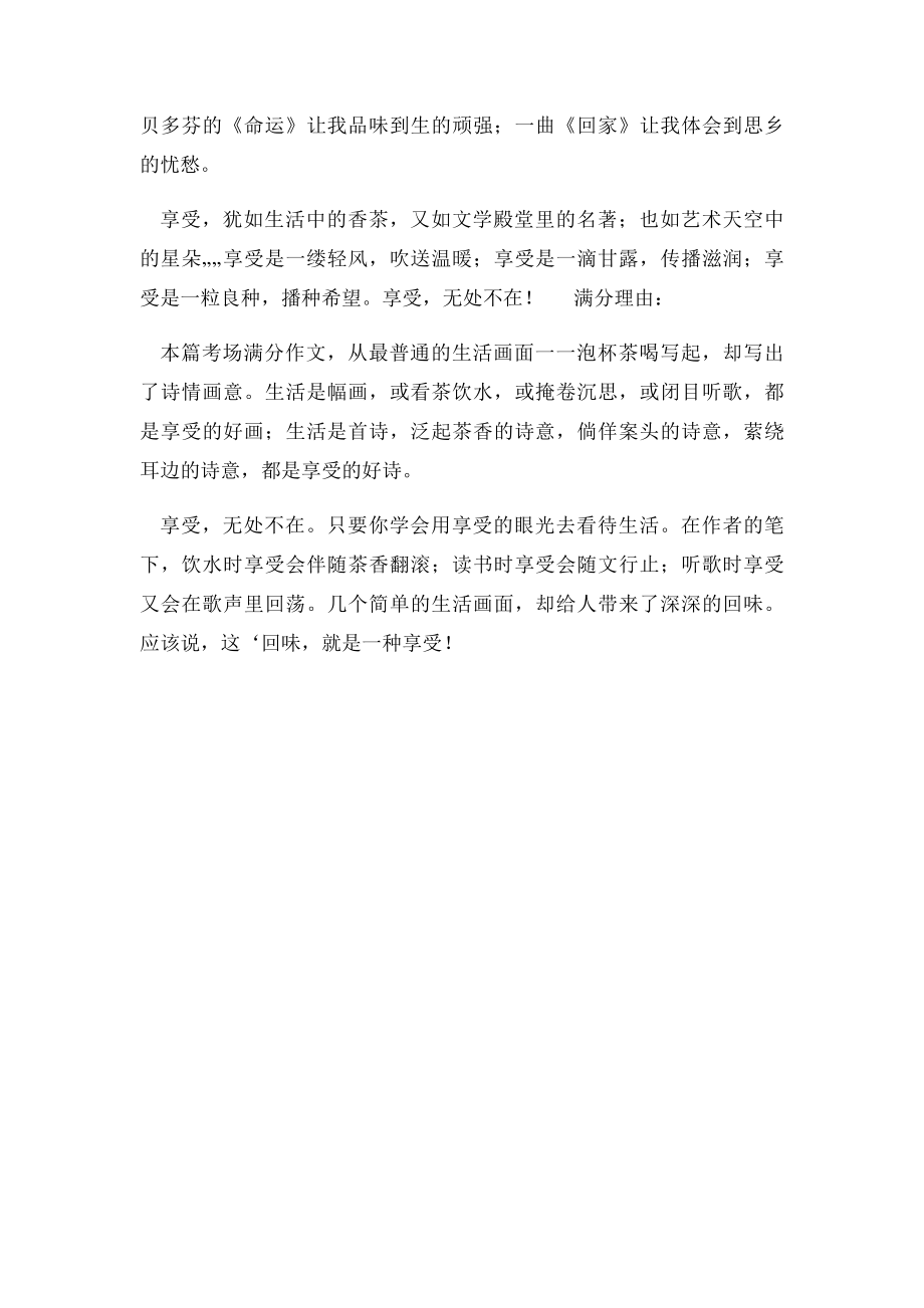 乌海市中考满分作文享受无处不在.docx_第2页