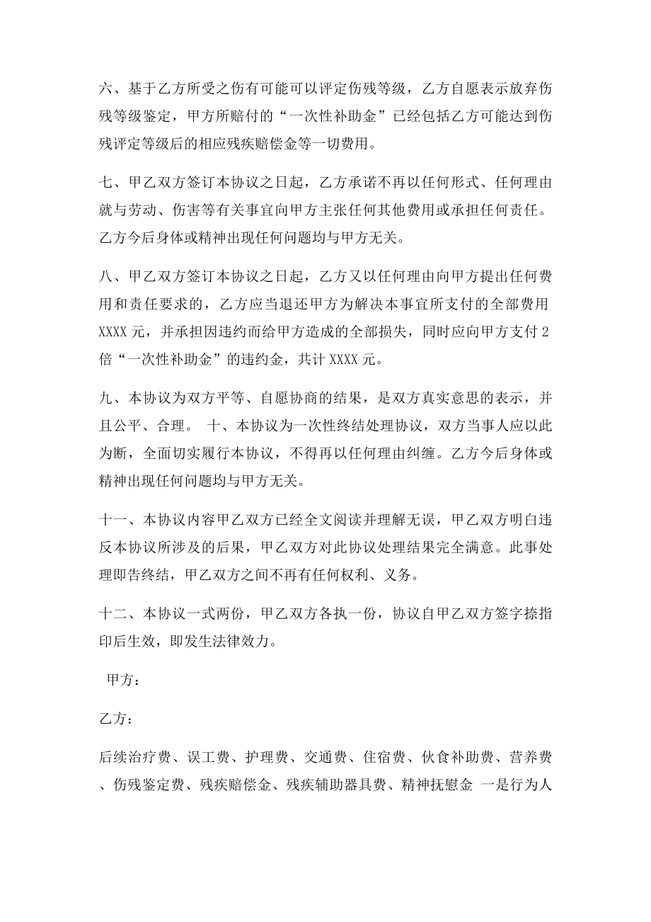 一次性赔偿协议书.docx_第2页